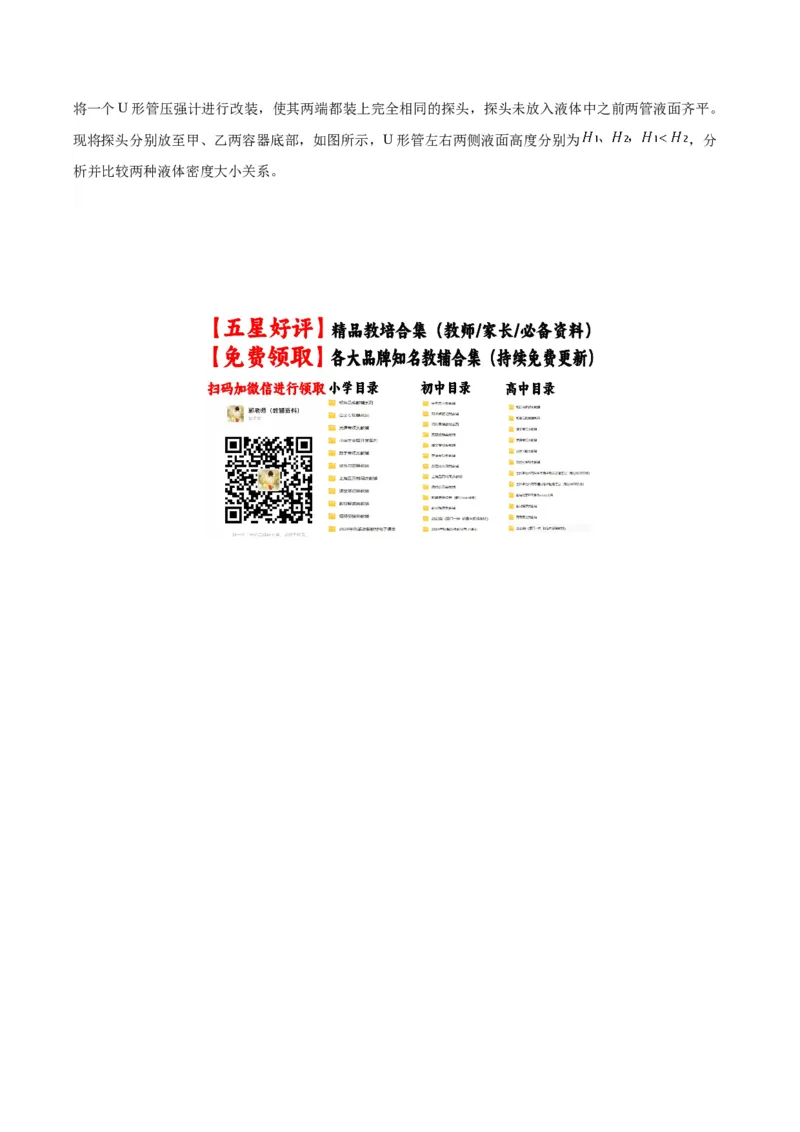 专题24设计实验与简答（学生版）_北京中考物理c_2026北京中考物理专用5年中考真题和1年模拟题分类汇编(2021-2025)_5年（2020-2024）中考物理真题分类汇编（北京专用）
