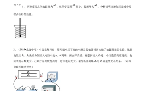专题24设计实验与简答（学生版）_北京中考物理c_2026北京中考物理专用5年中考真题和1年模拟题分类汇编(2021-2025)_5年（2020-2024）中考物理真题分类汇编（北京专用）