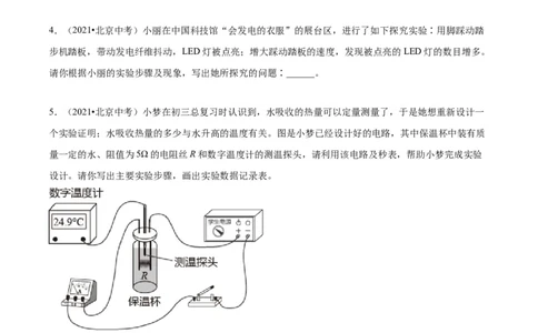 专题24设计实验与简答（学生版）_北京中考物理c_2026北京中考物理专用5年中考真题和1年模拟题分类汇编(2021-2025)_5年（2020-2024）中考物理真题分类汇编（北京专用）