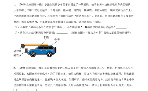 专题24设计实验与简答（学生版）_北京中考物理c_2026北京中考物理专用5年中考真题和1年模拟题分类汇编(2021-2025)_5年（2020-2024）中考物理真题分类汇编（北京专用）