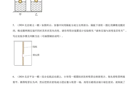 专题24设计实验与简答（学生版）_北京中考物理c_2026北京中考物理专用5年中考真题和1年模拟题分类汇编(2021-2025)_5年（2020-2024）中考物理真题分类汇编（北京专用）