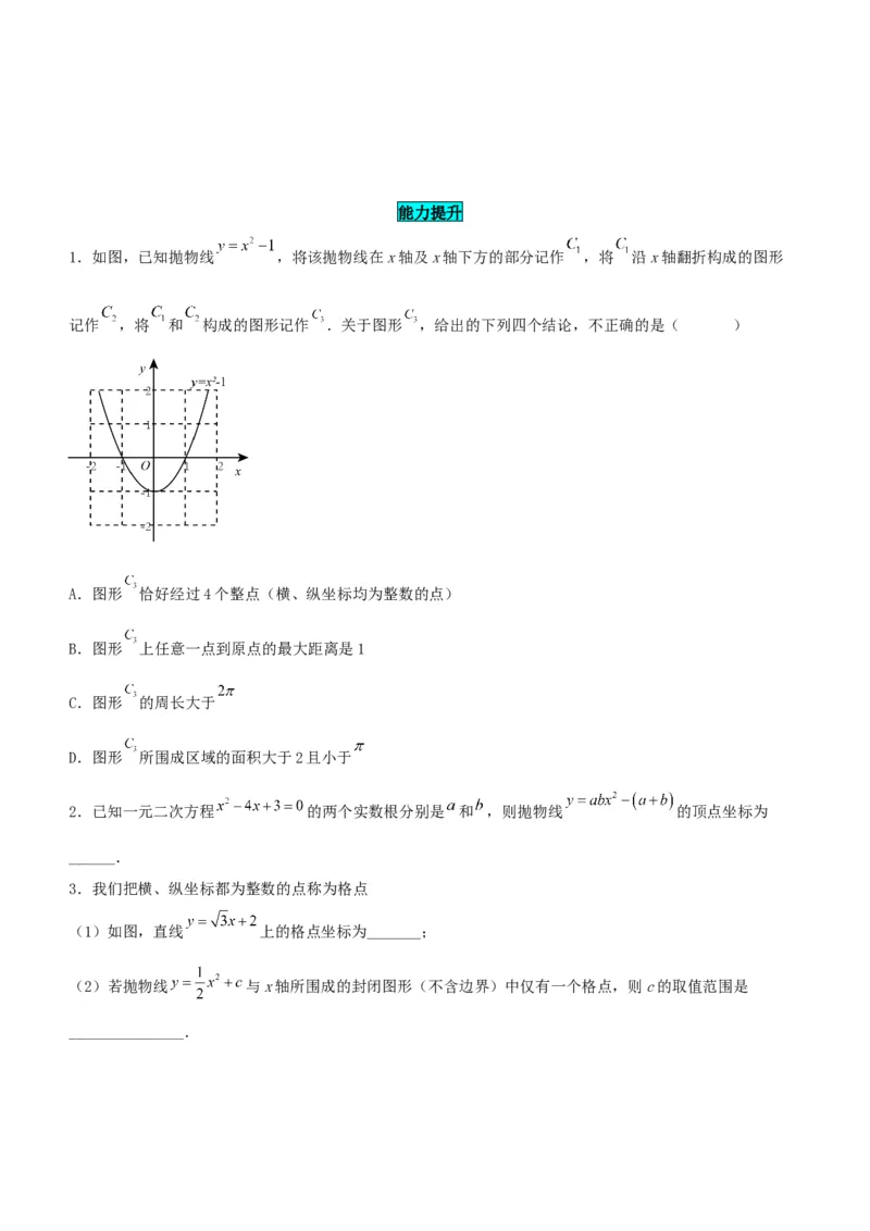 22.1.3二次函数y=ax^2+k的图象和性质（分层作业）原卷版_人教版数学九年级上册_版本二_九年级数学上册（人教版）_分层作业