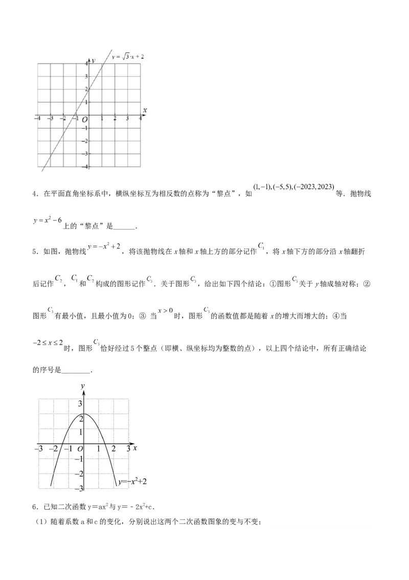 22.1.3二次函数y=ax^2+k的图象和性质（分层作业）原卷版_人教版数学九年级上册_版本二_九年级数学上册（人教版）_分层作业