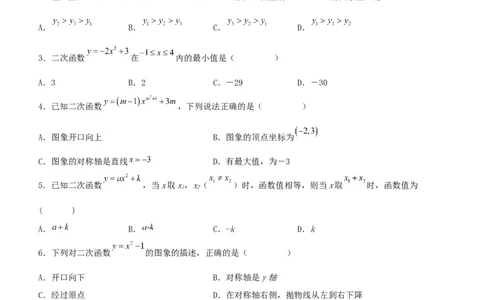 22.1.3二次函数y=ax^2+k的图象和性质（分层作业）原卷版_人教版数学九年级上册_版本二_九年级数学上册（人教版）_分层作业