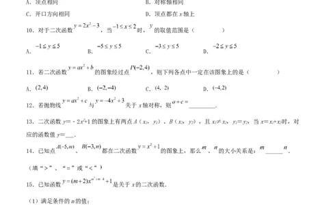 22.1.3二次函数y=ax^2+k的图象和性质（分层作业）原卷版_人教版数学九年级上册_版本二_九年级数学上册（人教版）_分层作业