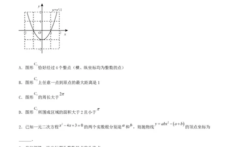 22.1.3二次函数y=ax^2+k的图象和性质（分层作业）原卷版_人教版数学九年级上册_版本二_九年级数学上册（人教版）_分层作业
