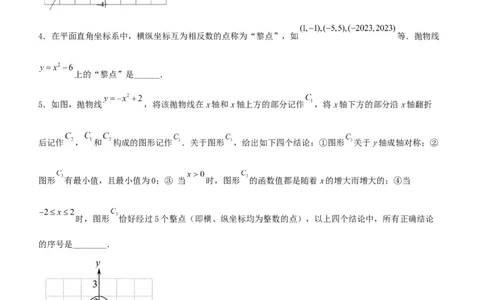 22.1.3二次函数y=ax^2+k的图象和性质（分层作业）原卷版_人教版数学九年级上册_版本二_九年级数学上册（人教版）_分层作业