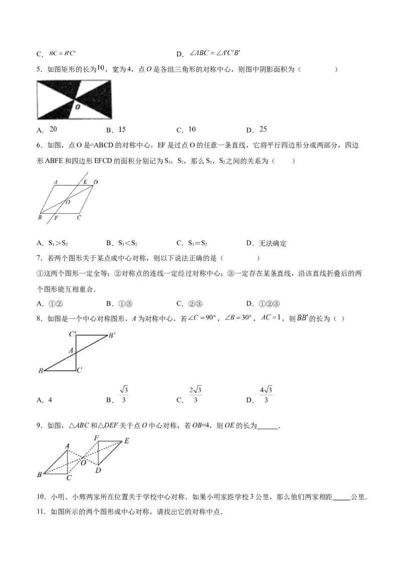 23.2.1中心对称（分层作业）原卷版_人教版数学九年级上册_版本二_九年级数学上册（人教版）_分层作业