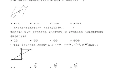 23.2.1中心对称（分层作业）原卷版_人教版数学九年级上册_版本二_九年级数学上册（人教版）_分层作业