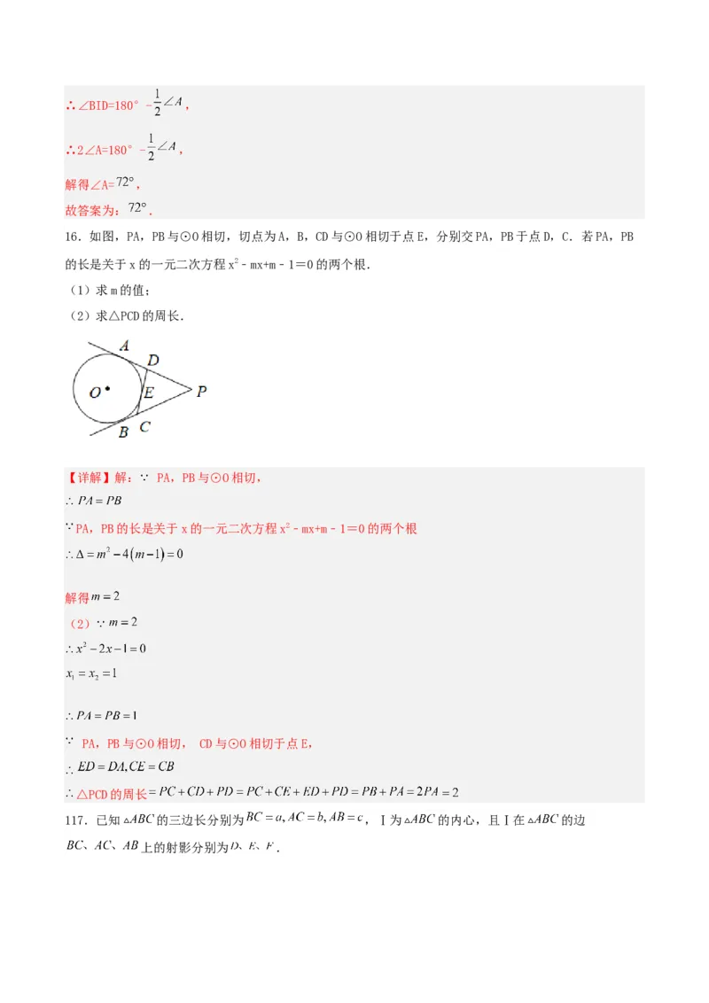 24.2.2直线和圆的位置关系（第三课时）（分层作业）解析版_人教版数学九年级上册_版本二_九年级数学上册（人教版）_分层作业