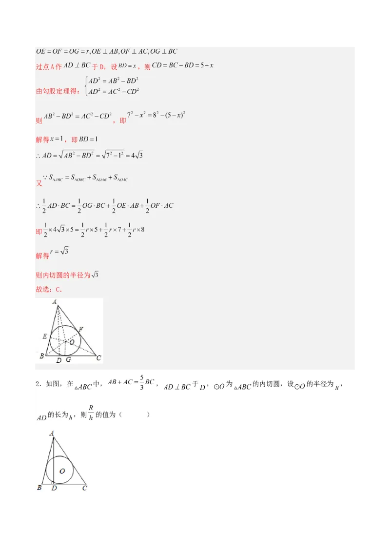 24.2.2直线和圆的位置关系（第三课时）（分层作业）解析版_人教版数学九年级上册_版本二_九年级数学上册（人教版）_分层作业