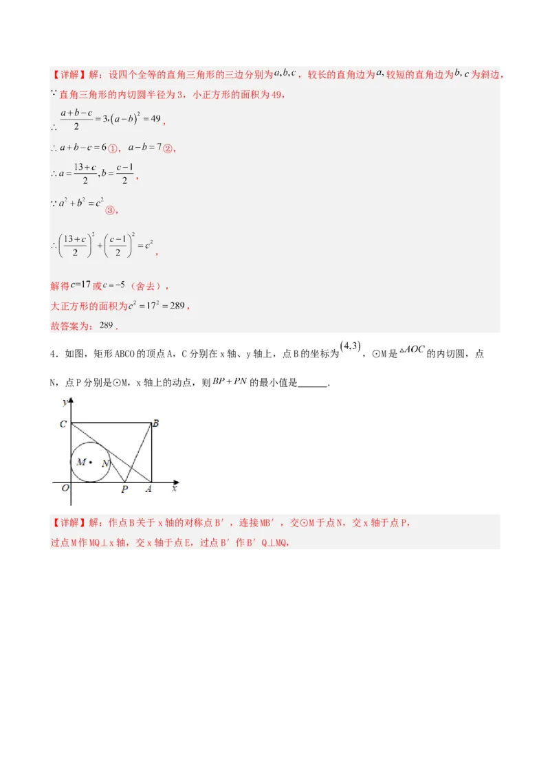 24.2.2直线和圆的位置关系（第三课时）（分层作业）解析版_人教版数学九年级上册_版本二_九年级数学上册（人教版）_分层作业
