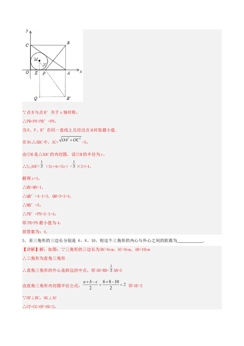 24.2.2直线和圆的位置关系（第三课时）（分层作业）解析版_人教版数学九年级上册_版本二_九年级数学上册（人教版）_分层作业
