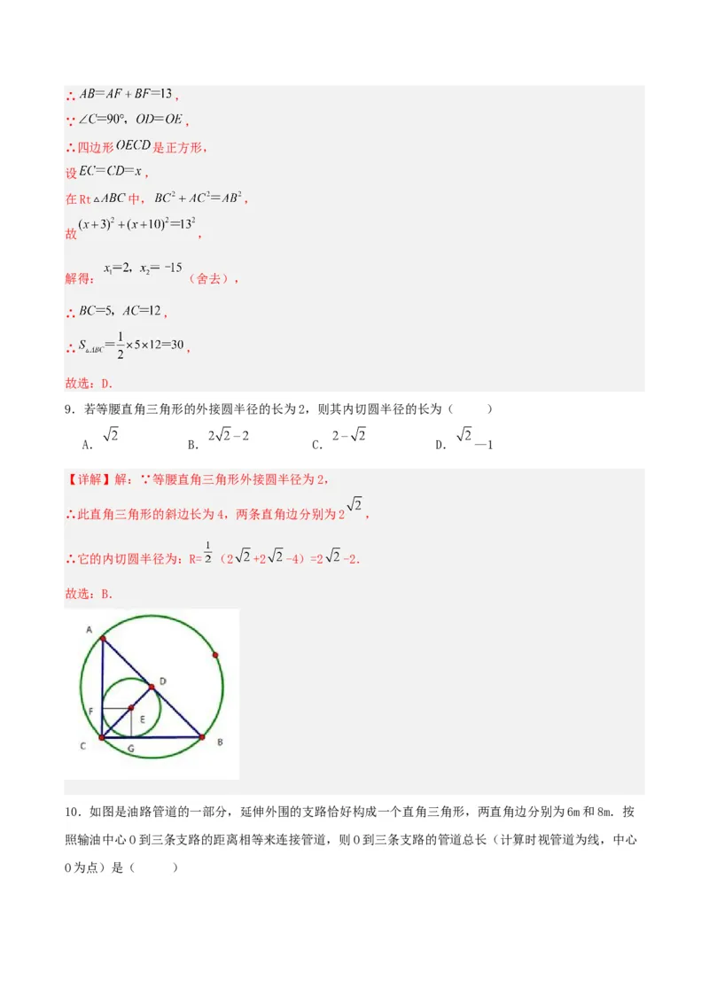 24.2.2直线和圆的位置关系（第三课时）（分层作业）解析版_人教版数学九年级上册_版本二_九年级数学上册（人教版）_分层作业