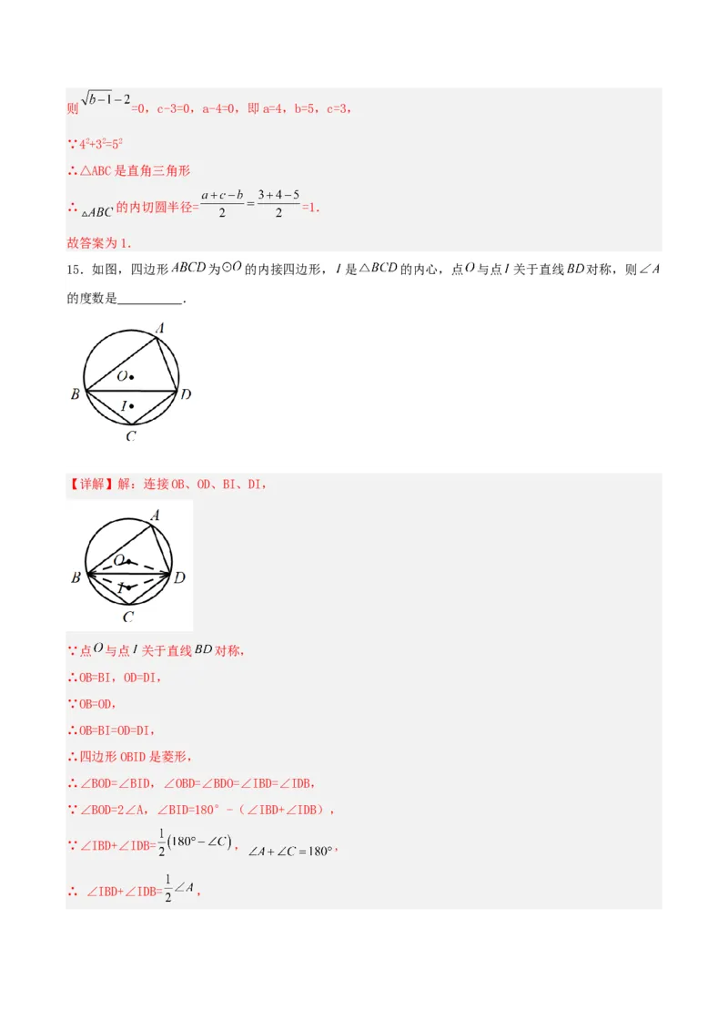 24.2.2直线和圆的位置关系（第三课时）（分层作业）解析版_人教版数学九年级上册_版本二_九年级数学上册（人教版）_分层作业