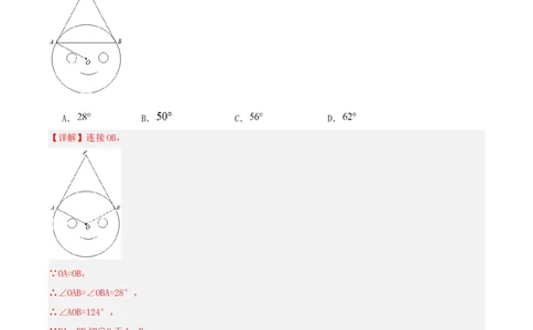 24.2.2直线和圆的位置关系（第三课时）（分层作业）解析版_人教版数学九年级上册_版本二_九年级数学上册（人教版）_分层作业