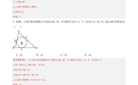 24.2.2直线和圆的位置关系（第三课时）（分层作业）解析版_人教版数学九年级上册_版本二_九年级数学上册（人教版）_分层作业