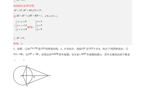 24.2.2直线和圆的位置关系（第三课时）（分层作业）解析版_人教版数学九年级上册_版本二_九年级数学上册（人教版）_分层作业