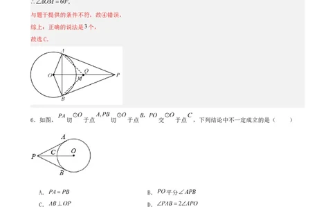 24.2.2直线和圆的位置关系（第三课时）（分层作业）解析版_人教版数学九年级上册_版本二_九年级数学上册（人教版）_分层作业