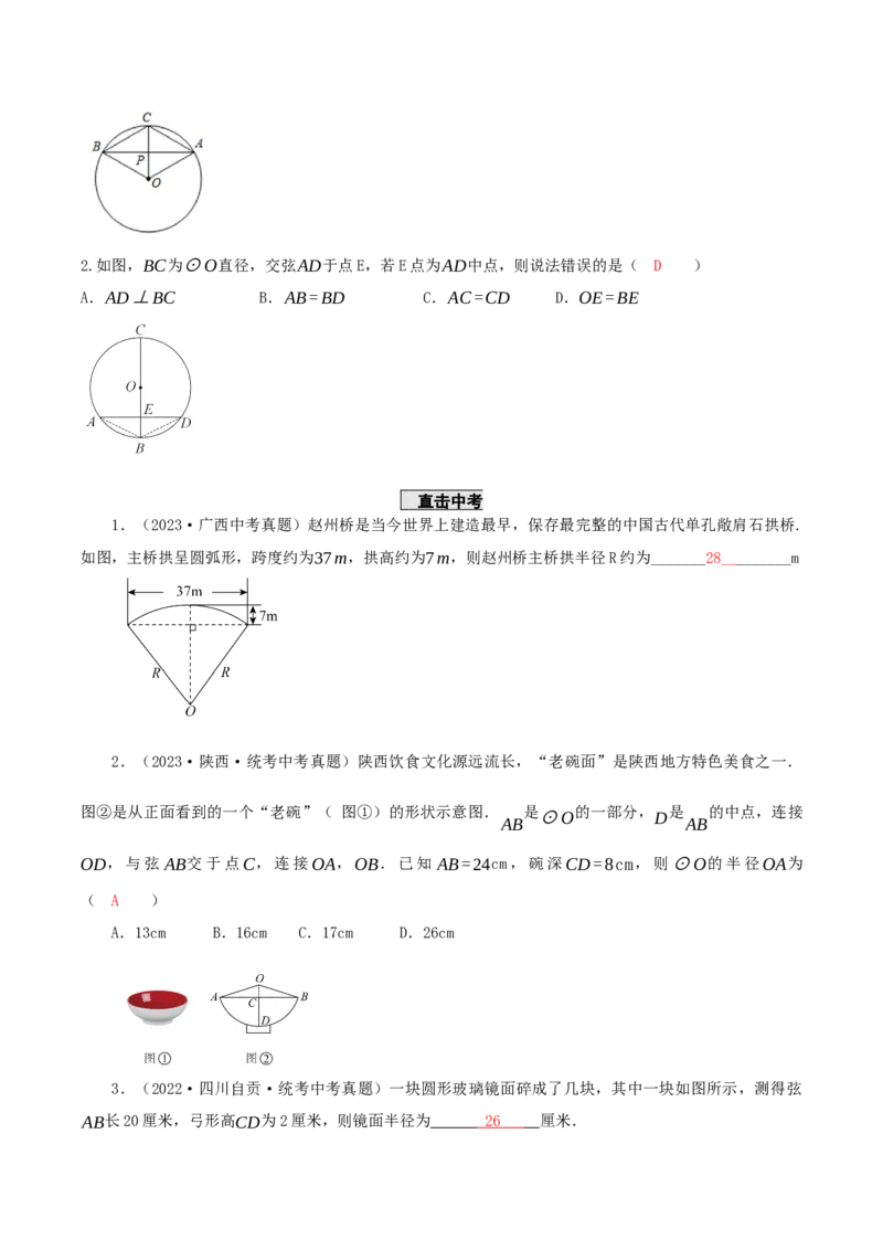 24.1.2垂直于弦的直径（导学案）-（人教版）_人教版数学九年级上册_版本二_九年级数学上册（人教版）_导学案