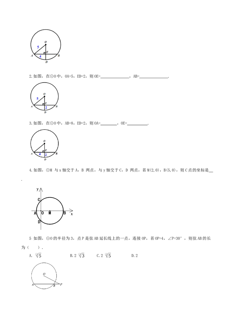 24.1.2垂直于弦的直径（导学案）-（人教版）_人教版数学九年级上册_版本二_九年级数学上册（人教版）_导学案