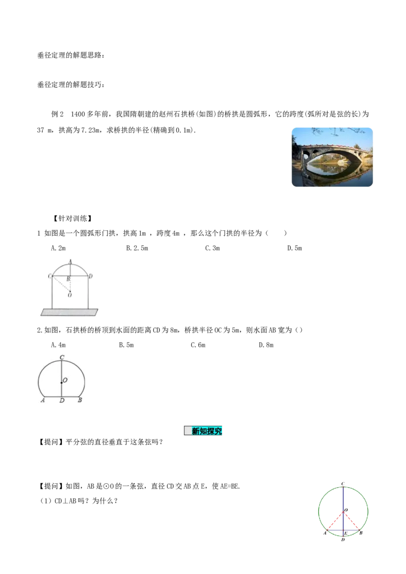 24.1.2垂直于弦的直径（导学案）-（人教版）_人教版数学九年级上册_版本二_九年级数学上册（人教版）_导学案