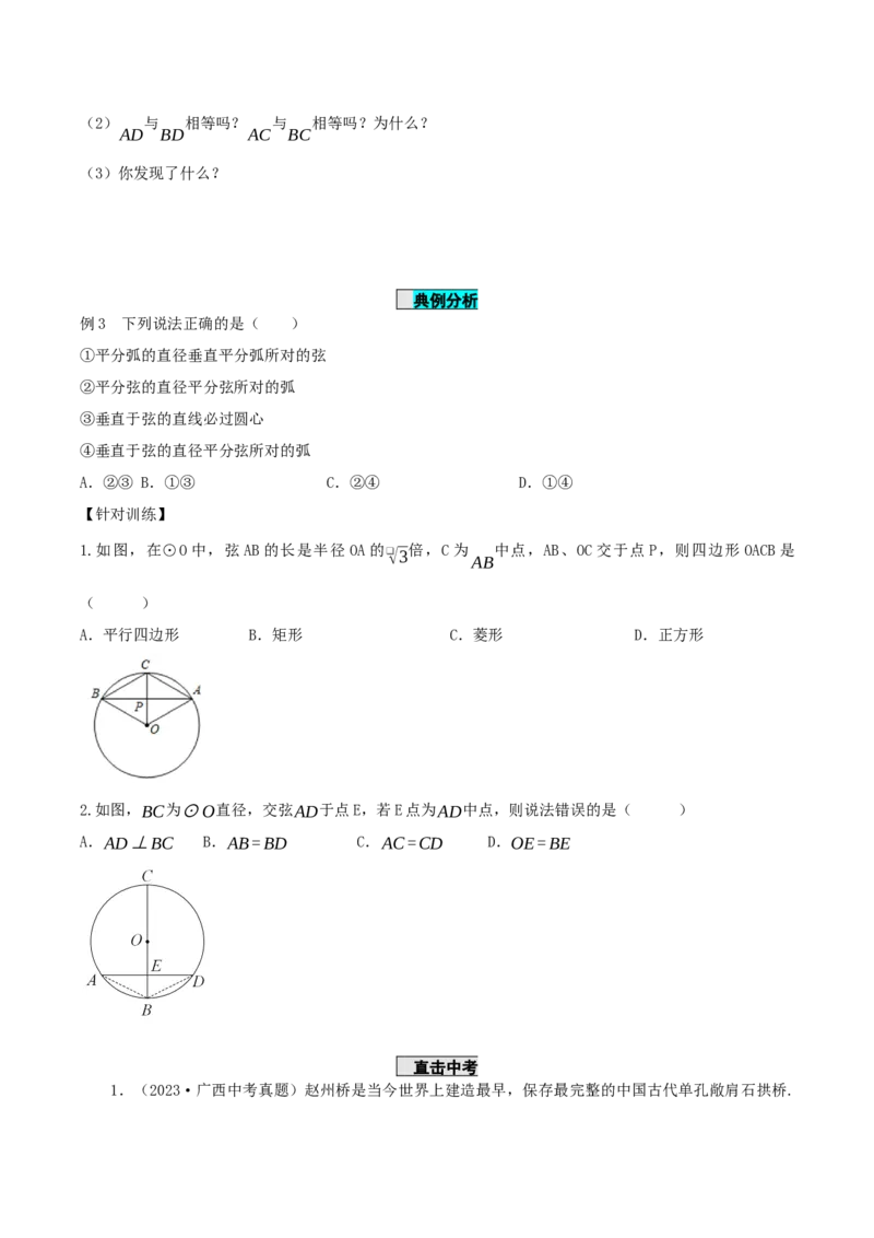 24.1.2垂直于弦的直径（导学案）-（人教版）_人教版数学九年级上册_版本二_九年级数学上册（人教版）_导学案
