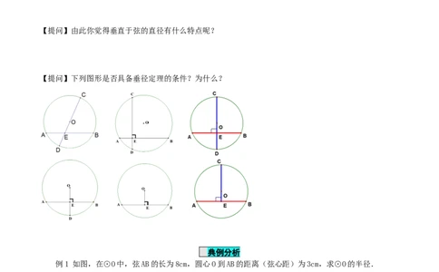 24.1.2垂直于弦的直径（导学案）-（人教版）_人教版数学九年级上册_版本二_九年级数学上册（人教版）_导学案
