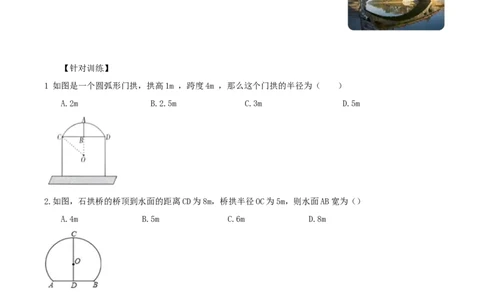 24.1.2垂直于弦的直径（导学案）-（人教版）_人教版数学九年级上册_版本二_九年级数学上册（人教版）_导学案