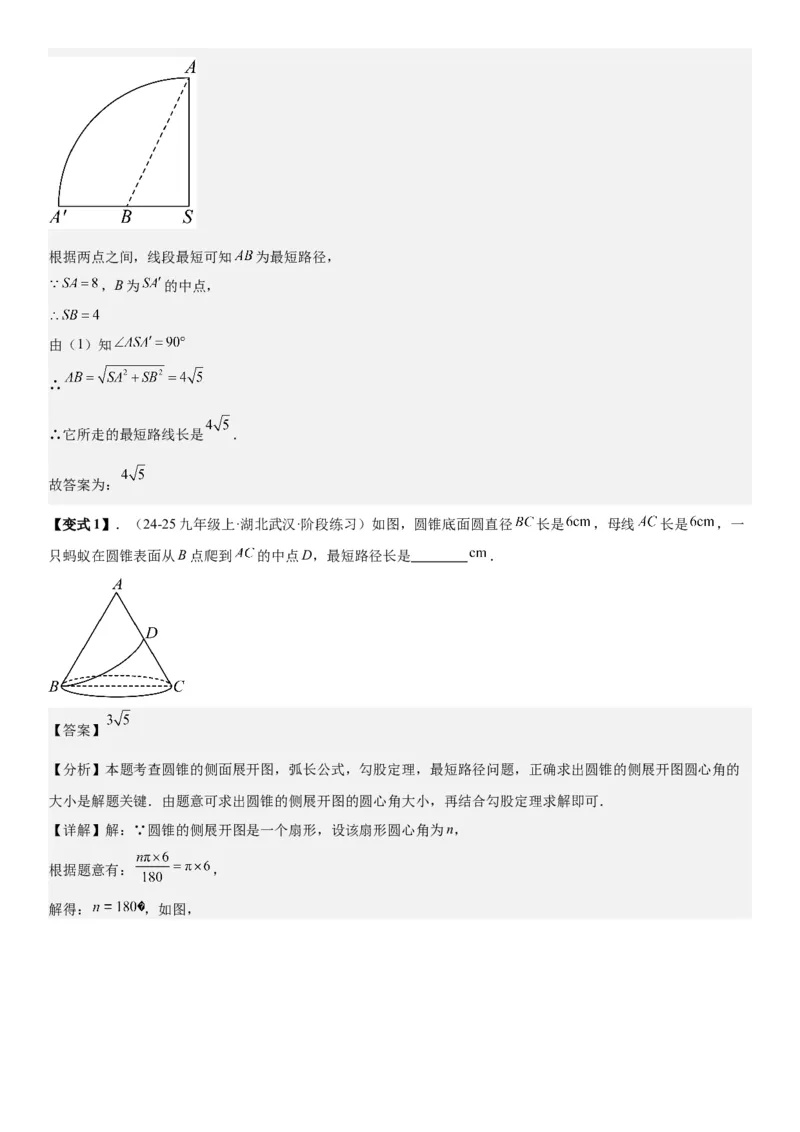 24.4弧长和扇形面积教师版_人教版数学九年级上册_版本二_九年级数学上册（人教版）_考点题型技巧高分突破-U360_2026版