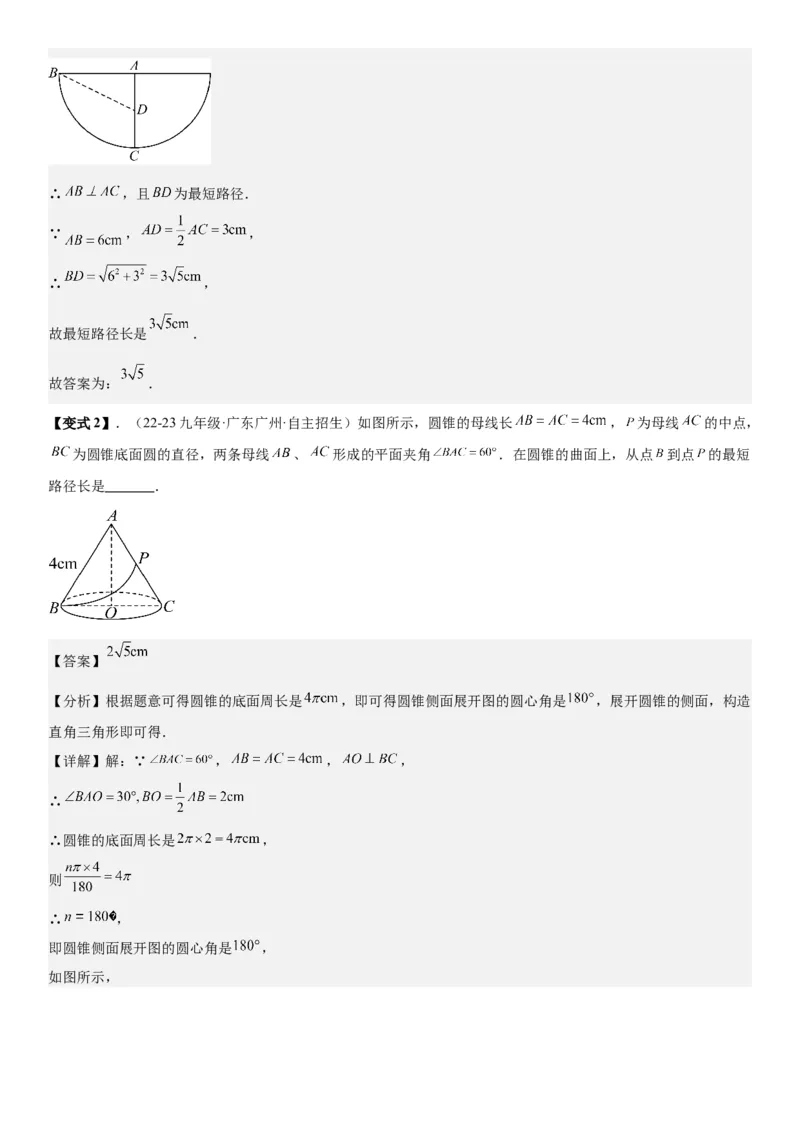24.4弧长和扇形面积教师版_人教版数学九年级上册_版本二_九年级数学上册（人教版）_考点题型技巧高分突破-U360_2026版
