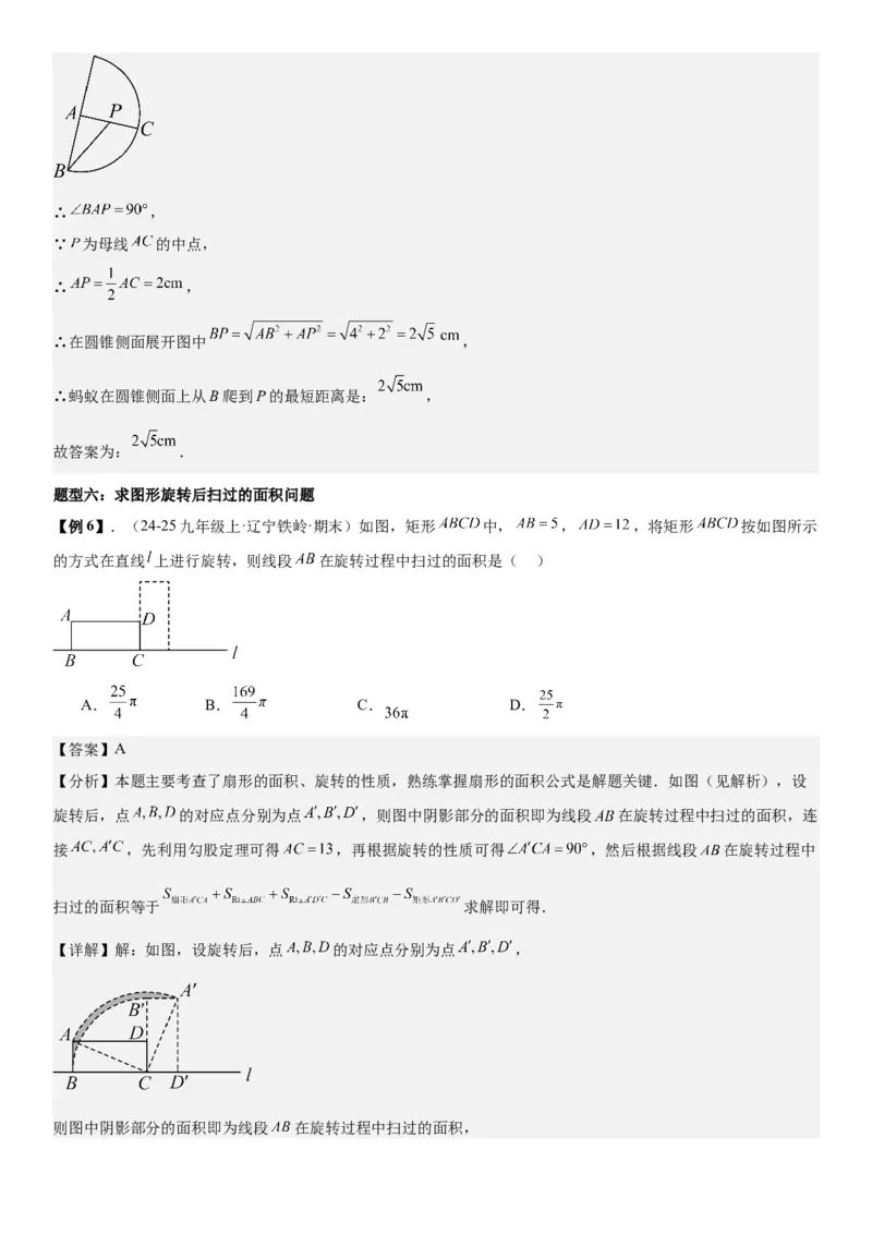 24.4弧长和扇形面积教师版_人教版数学九年级上册_版本二_九年级数学上册（人教版）_考点题型技巧高分突破-U360_2026版