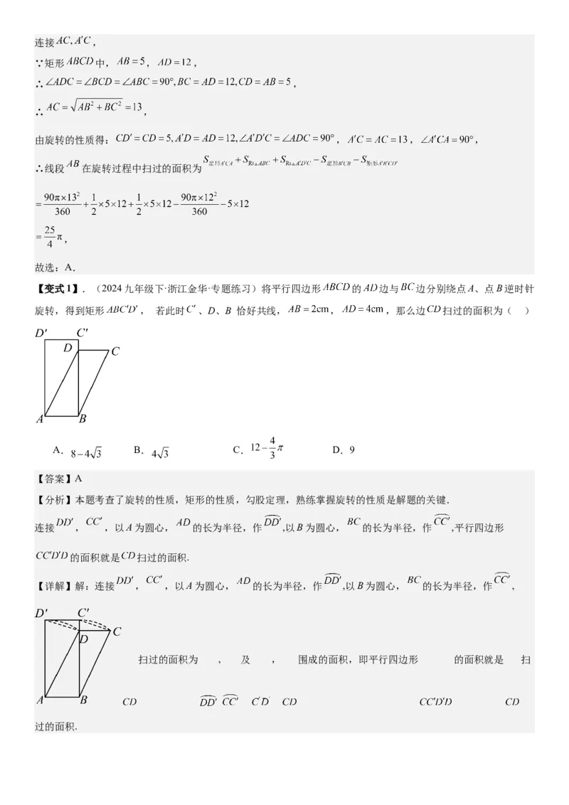 24.4弧长和扇形面积教师版_人教版数学九年级上册_版本二_九年级数学上册（人教版）_考点题型技巧高分突破-U360_2026版