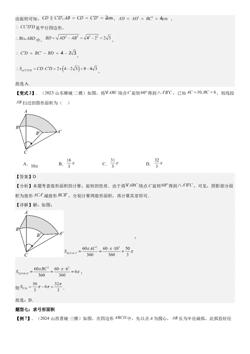 24.4弧长和扇形面积教师版_人教版数学九年级上册_版本二_九年级数学上册（人教版）_考点题型技巧高分突破-U360_2026版