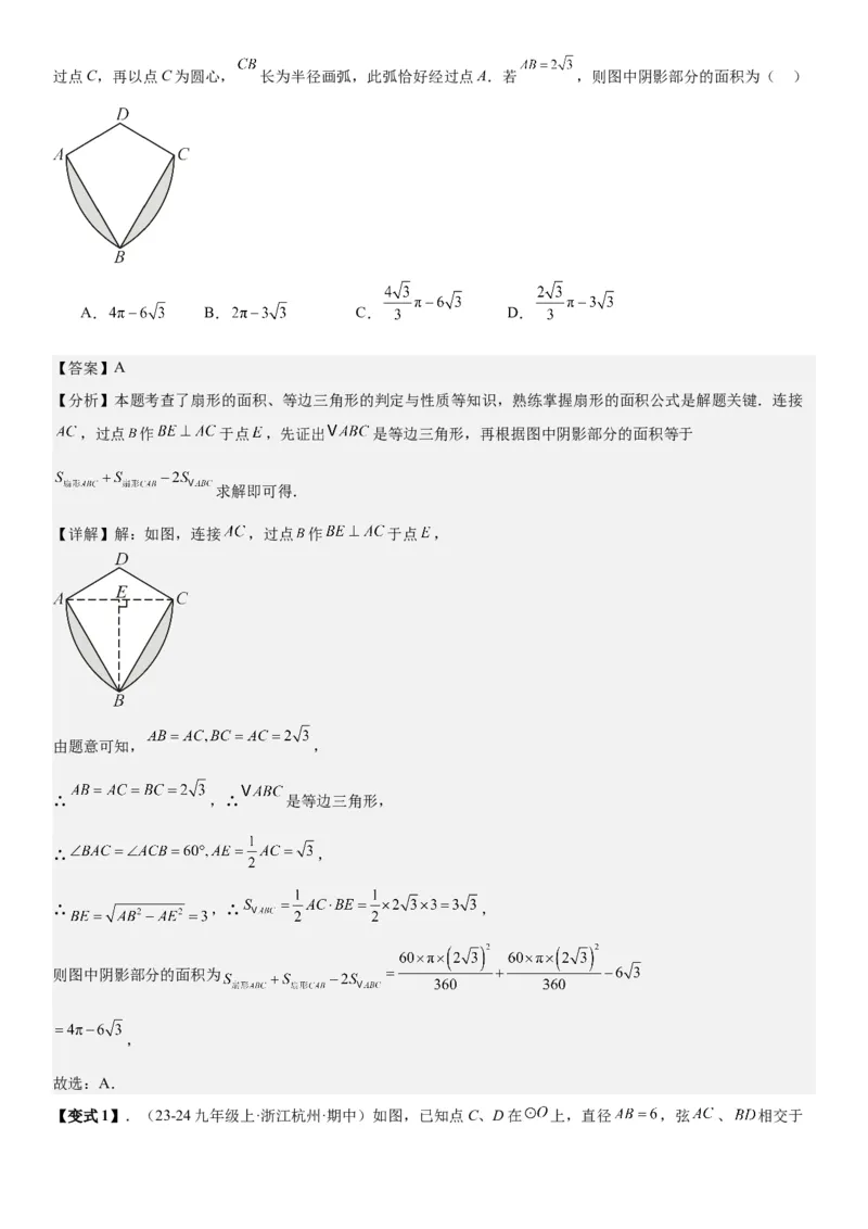 24.4弧长和扇形面积教师版_人教版数学九年级上册_版本二_九年级数学上册（人教版）_考点题型技巧高分突破-U360_2026版