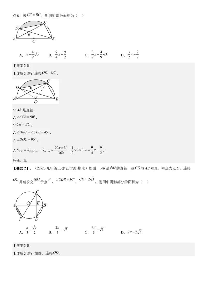 24.4弧长和扇形面积教师版_人教版数学九年级上册_版本二_九年级数学上册（人教版）_考点题型技巧高分突破-U360_2026版