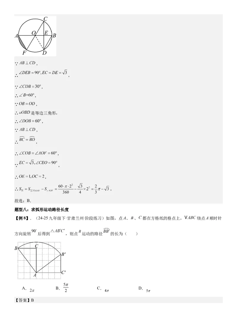 24.4弧长和扇形面积教师版_人教版数学九年级上册_版本二_九年级数学上册（人教版）_考点题型技巧高分突破-U360_2026版
