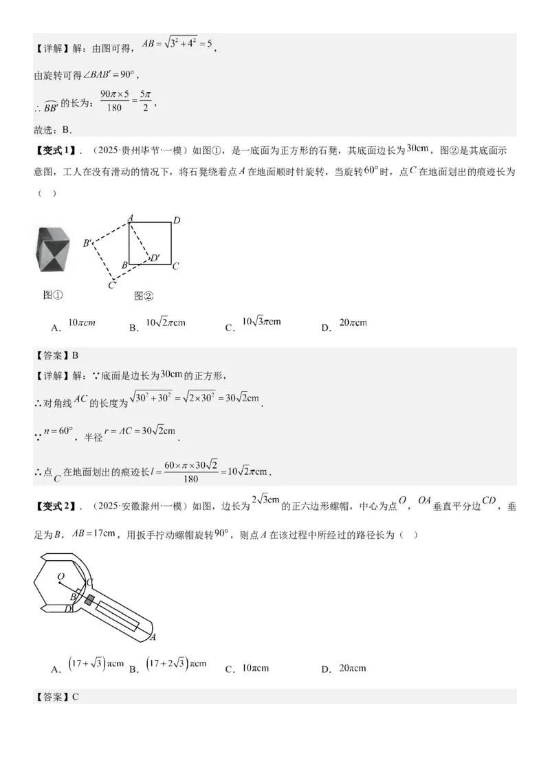 24.4弧长和扇形面积教师版_人教版数学九年级上册_版本二_九年级数学上册（人教版）_考点题型技巧高分突破-U360_2026版
