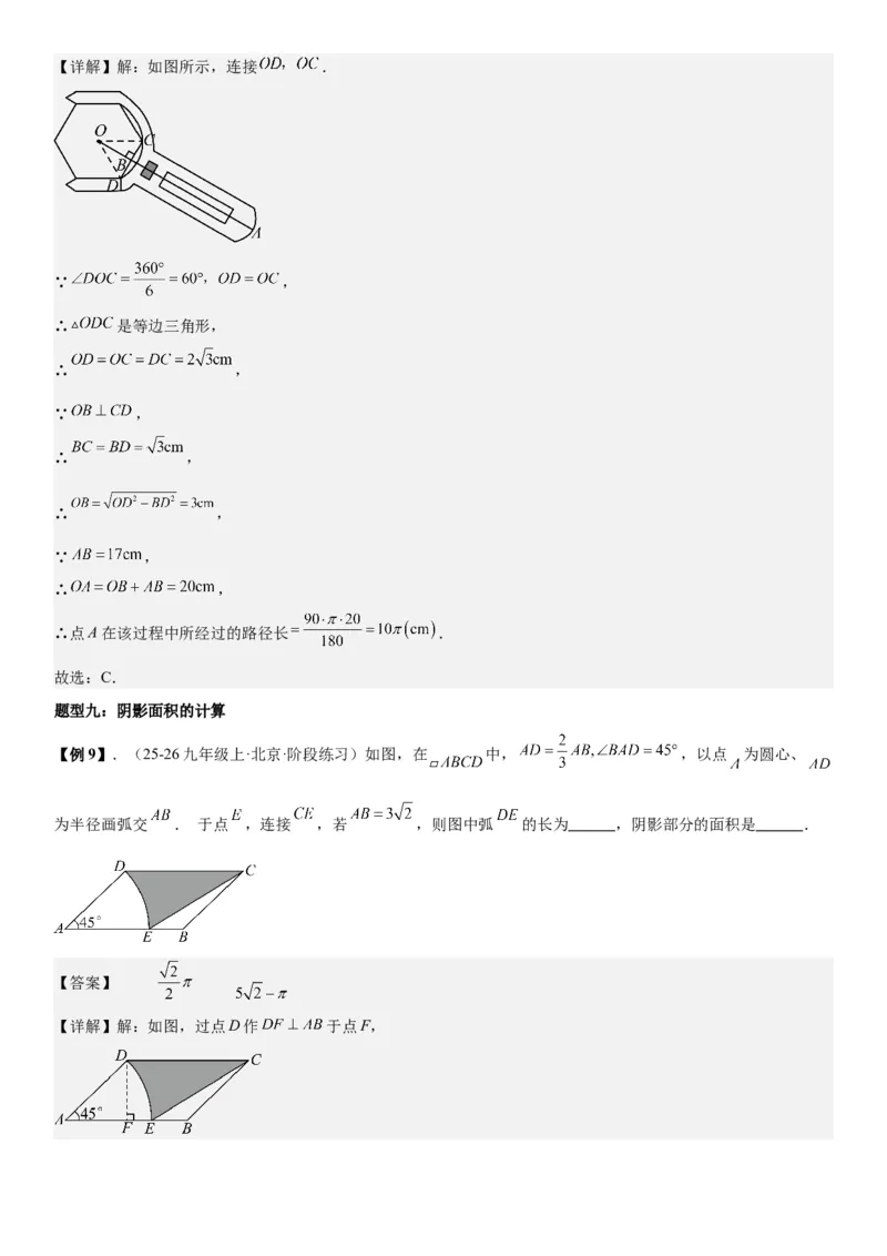24.4弧长和扇形面积教师版_人教版数学九年级上册_版本二_九年级数学上册（人教版）_考点题型技巧高分突破-U360_2026版