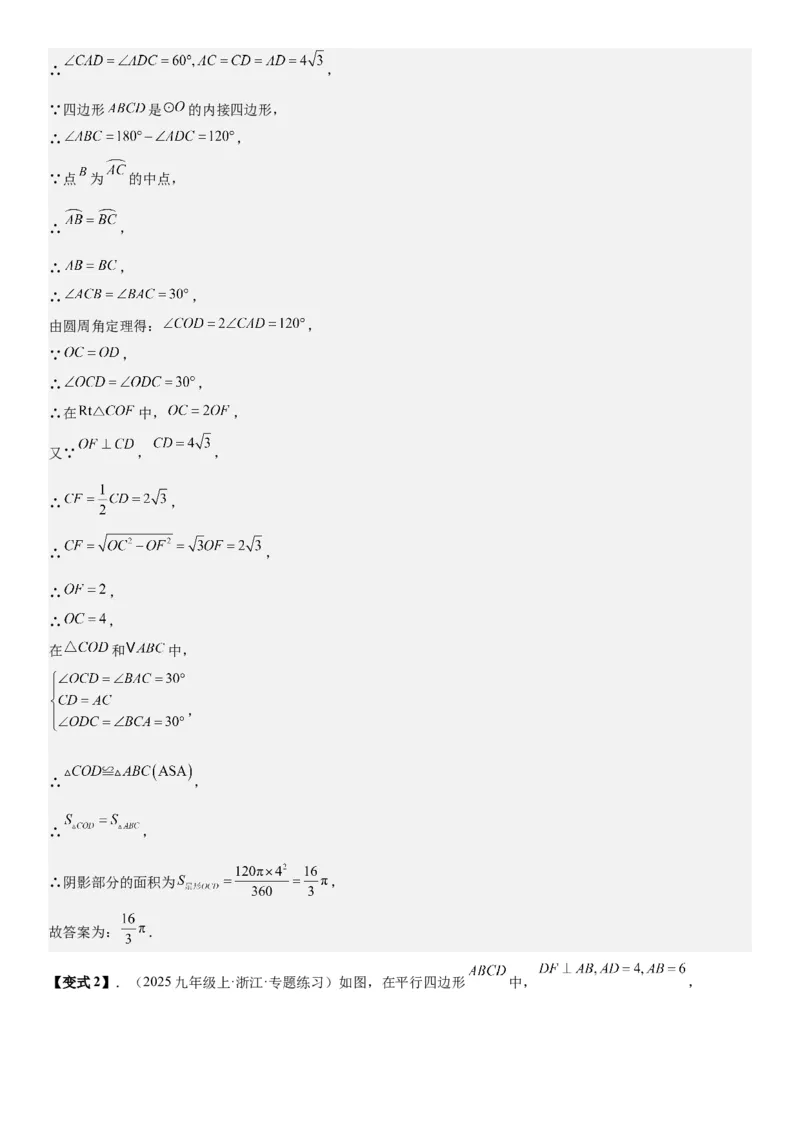24.4弧长和扇形面积教师版_人教版数学九年级上册_版本二_九年级数学上册（人教版）_考点题型技巧高分突破-U360_2026版