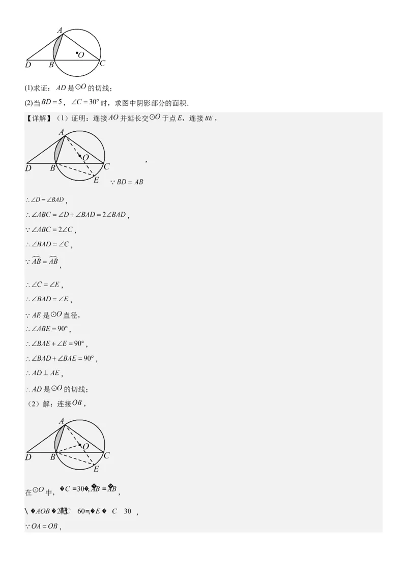 24.4弧长和扇形面积教师版_人教版数学九年级上册_版本二_九年级数学上册（人教版）_考点题型技巧高分突破-U360_2026版