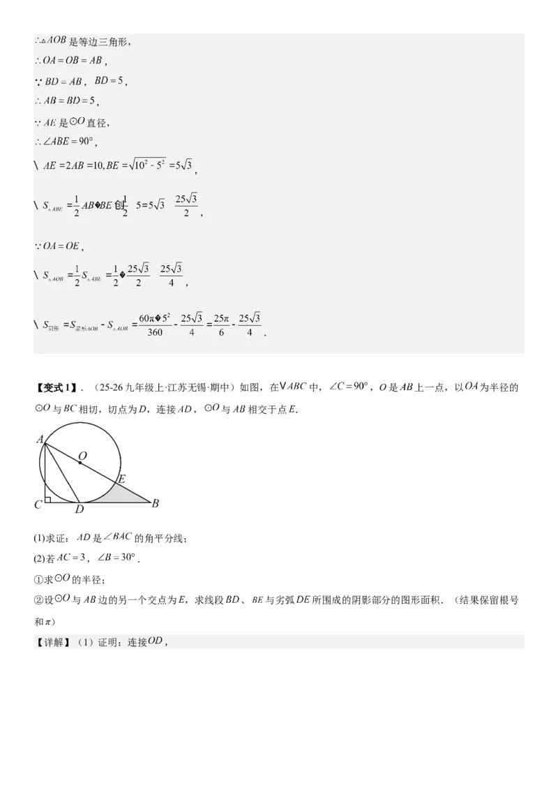 24.4弧长和扇形面积教师版_人教版数学九年级上册_版本二_九年级数学上册（人教版）_考点题型技巧高分突破-U360_2026版