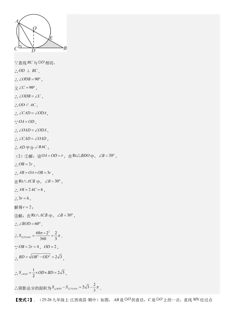 24.4弧长和扇形面积教师版_人教版数学九年级上册_版本二_九年级数学上册（人教版）_考点题型技巧高分突破-U360_2026版