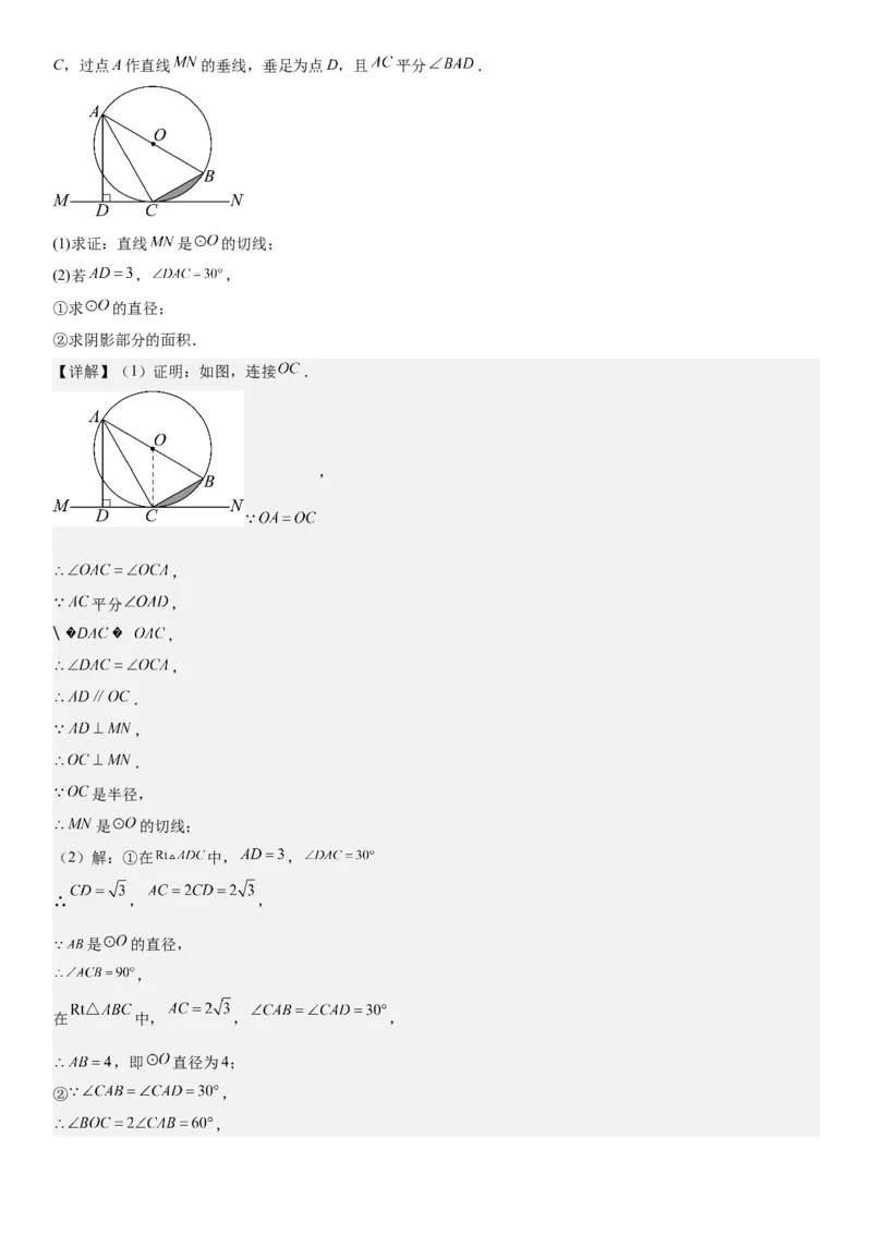 24.4弧长和扇形面积教师版_人教版数学九年级上册_版本二_九年级数学上册（人教版）_考点题型技巧高分突破-U360_2026版