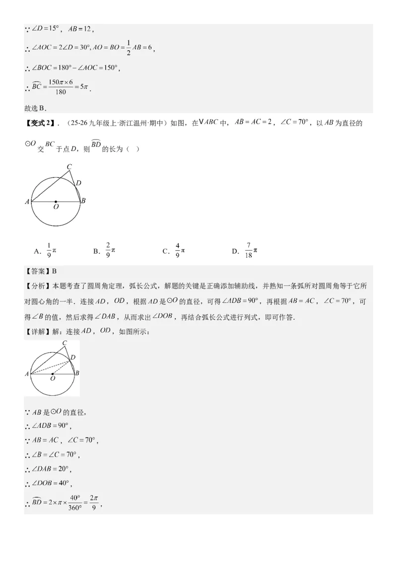 24.4弧长和扇形面积教师版_人教版数学九年级上册_版本二_九年级数学上册（人教版）_考点题型技巧高分突破-U360_2026版