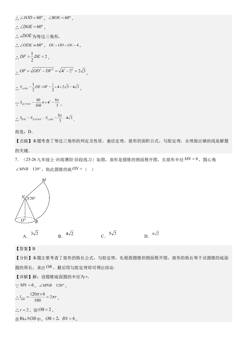 24.4弧长和扇形面积教师版_人教版数学九年级上册_版本二_九年级数学上册（人教版）_考点题型技巧高分突破-U360_2026版