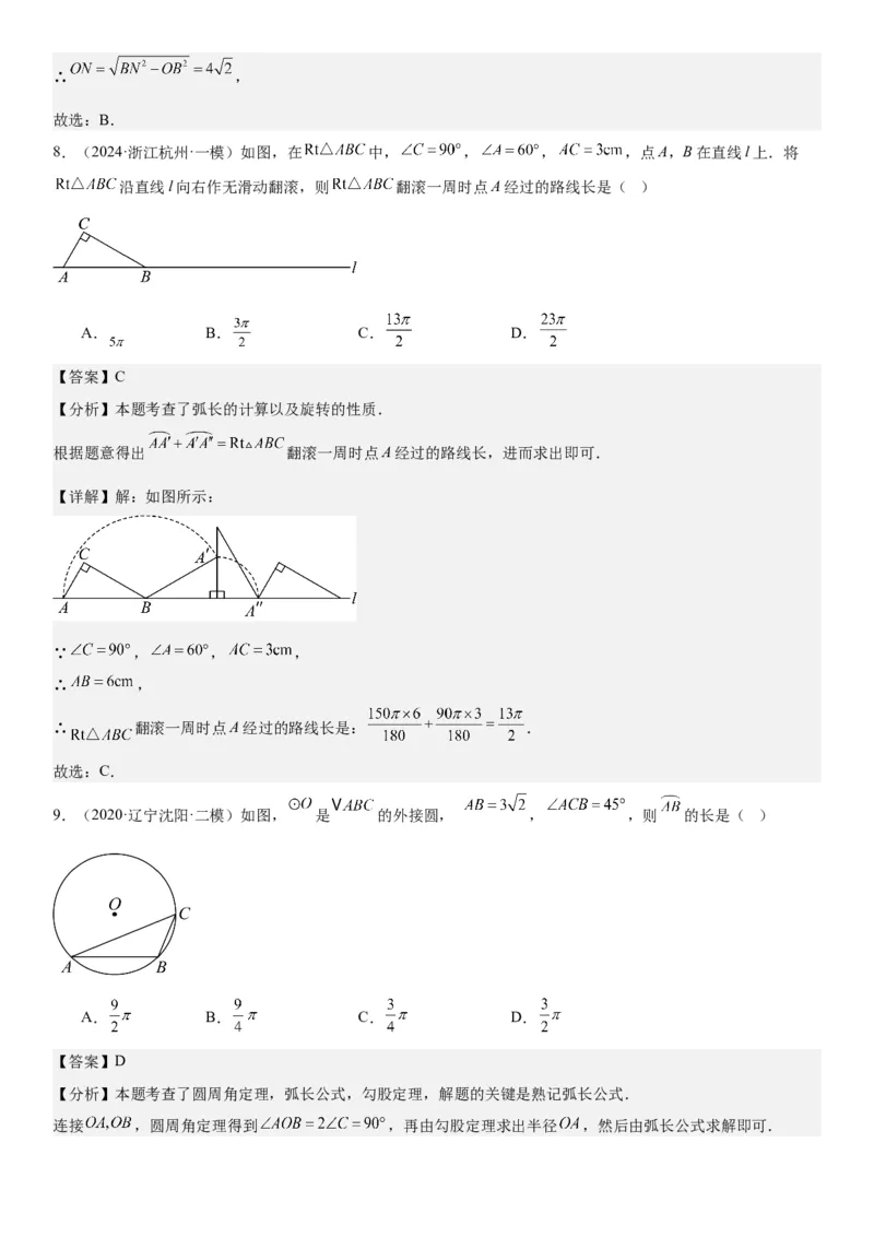 24.4弧长和扇形面积教师版_人教版数学九年级上册_版本二_九年级数学上册（人教版）_考点题型技巧高分突破-U360_2026版