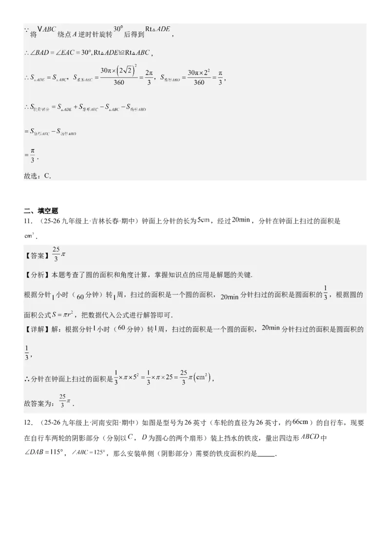 24.4弧长和扇形面积教师版_人教版数学九年级上册_版本二_九年级数学上册（人教版）_考点题型技巧高分突破-U360_2026版