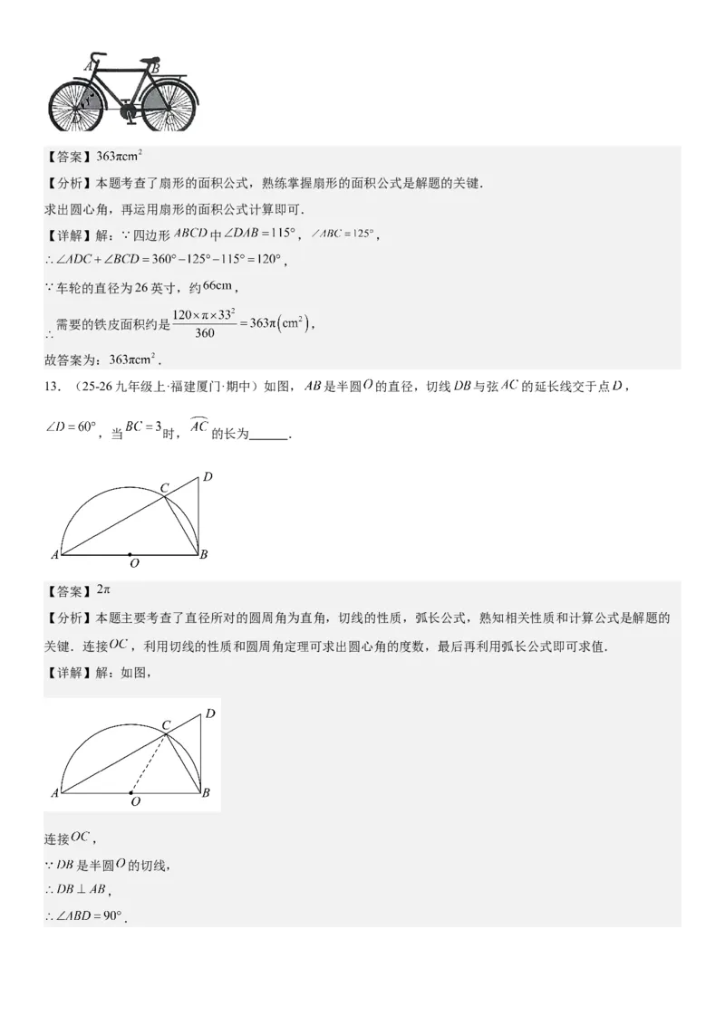 24.4弧长和扇形面积教师版_人教版数学九年级上册_版本二_九年级数学上册（人教版）_考点题型技巧高分突破-U360_2026版