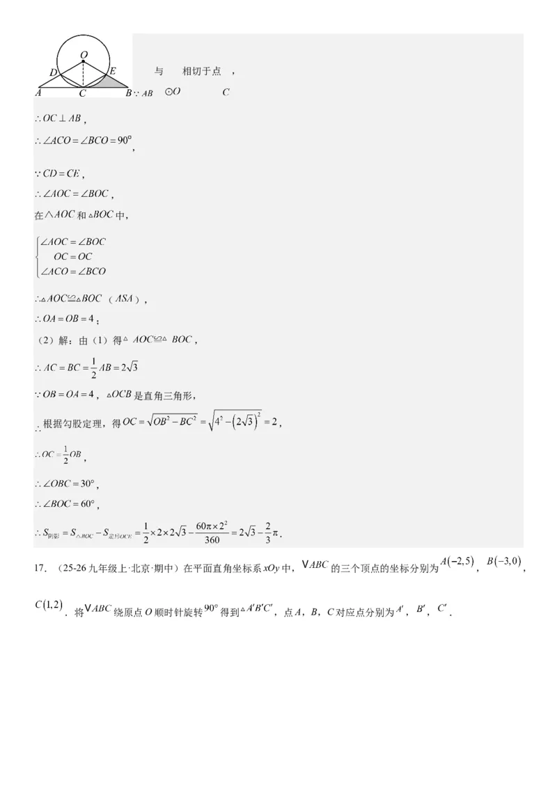 24.4弧长和扇形面积教师版_人教版数学九年级上册_版本二_九年级数学上册（人教版）_考点题型技巧高分突破-U360_2026版